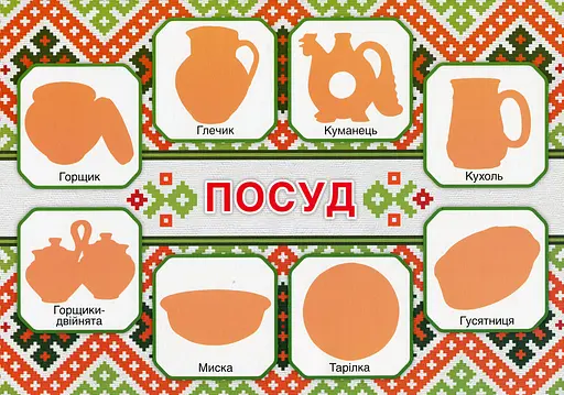 Комплекс дидактичних ігор. Моя Україна - фото 3