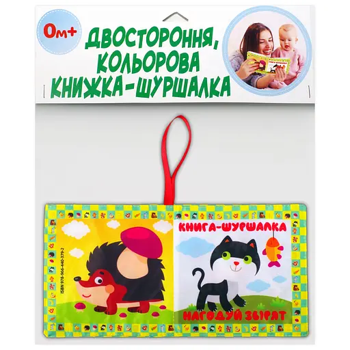 М’яка книжка "Нагодуй звірят" Книжковий хмарочос