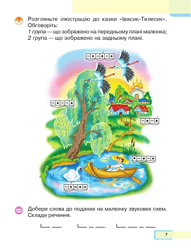 Українська мова. Буквар. 1 клас. Частина 2 - фото 6