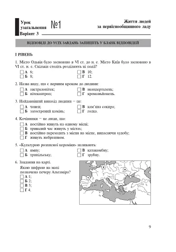 Всесвітня історія. Зошит для уроків узагальнення. 6 клас - фото 10