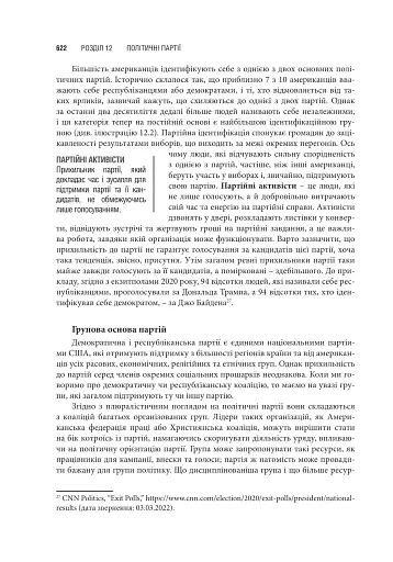 Американська система влади. Повноваження і мета - фото 15