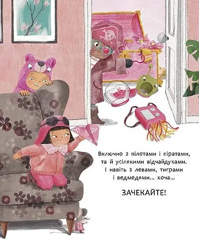 Книжки про важливе. Рожевий для всіх - фото 4