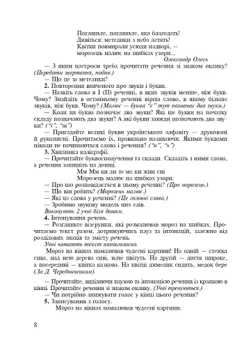 Інтегровані уроки рідної мови і мовлення. 2 клас - фото 7