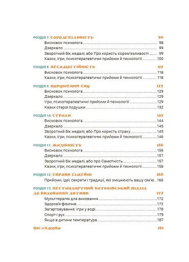 Ігри і казки, які лікують. Книга 1. (Видання 2-ге, виправлене, 3-тє, перероблене) - фото 4
