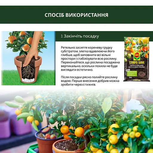 Торфосмесь для цитрусовых растений COMPO SANA® 10 л - фото 8