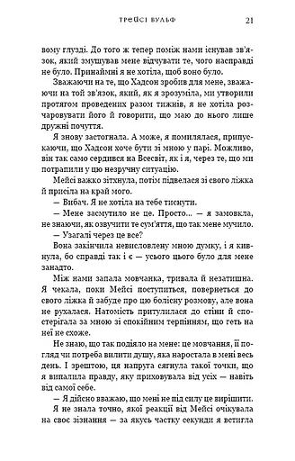 Жага. Книга 3: Жадання - фото 16
