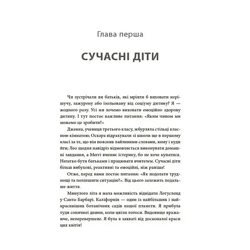Книга для турботливих батьків "Як навчити дитину керувати емоціями" Ранок ДТБ089, 240 сторінок - фото 4
