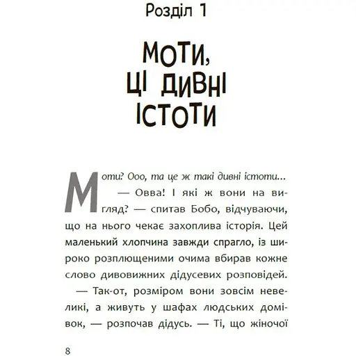 Книга Привіт, нове завтра! - Радостіна Ніколова (550266) - фото 3