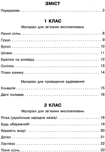 Збірник переказів з української мови. 1-4 класи - фото 6