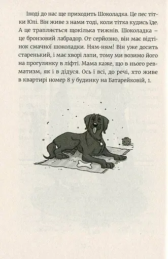 Емі і таємний клуб супердівчат - фото 11