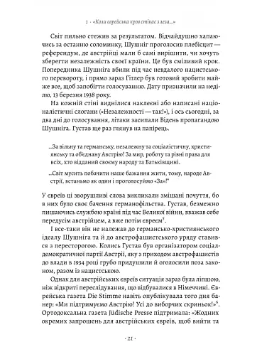 Хлопчик, який пішов за батьком в Аушвіц - фото 12