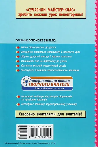 Фізична культура. 9 клас. Розробки уроків. Сучасний майстер-клас - фото 2