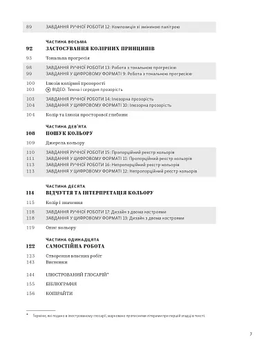 Колір. Практикум для художників та дизайнерів - фото 5