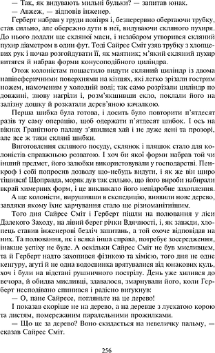 Таємничий острів - фото 7