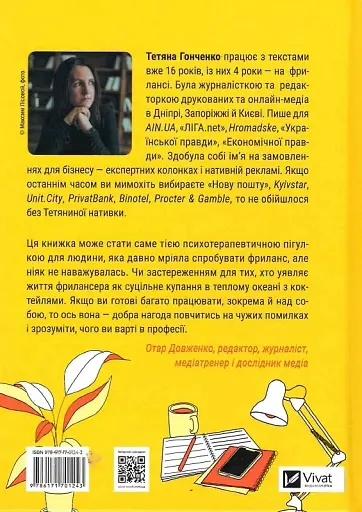 Фриланс здорової людини - фото 2