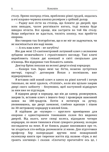 Психопати. Правдива розповідь про людей без жалю, без совісті, без каяття - фото 5