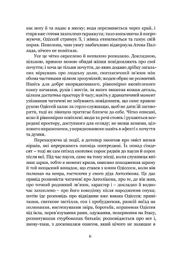 Мімезис. Зображення дійсності в європейській літературі - фото 3