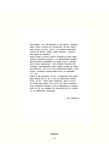 Випадково Вес Андерсон - фото 6