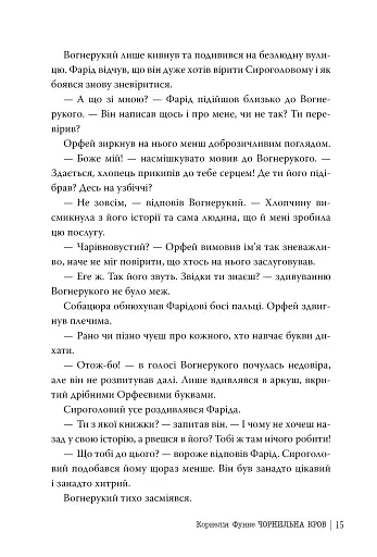 Чорнильна кров. Чорнильний світ. Книга 2 - фото 6