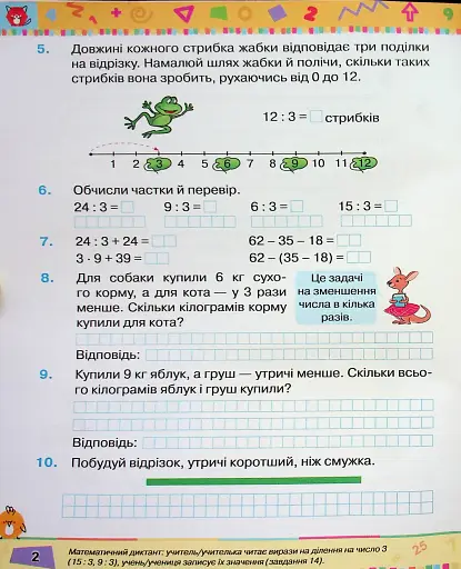 Математика 2 клас. Посібник. Частина 3 - фото 3