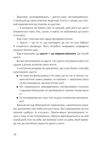 Посібник зі щастя: як наповнити своє життя достатком і радістю - фото 6
