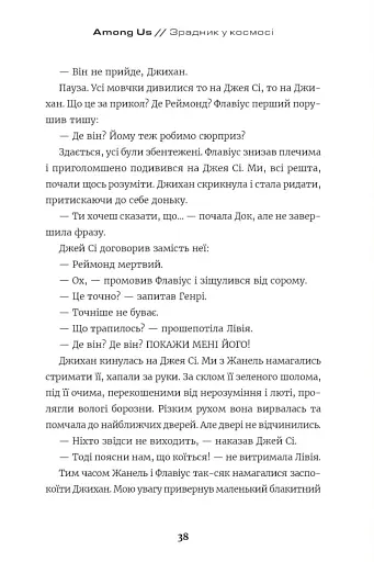 Among Us. Зрадник у космосі - фото 6
