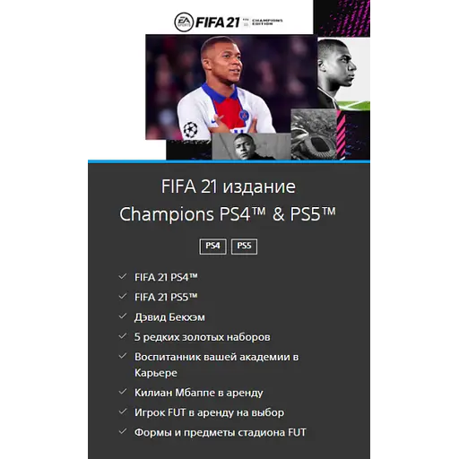 Игра FIFA 21 Champions Edition (русская версия) (PS4) - фото 8
