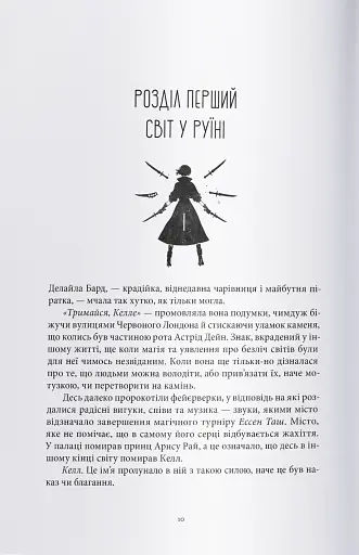 Заклинання Світла - фото 2