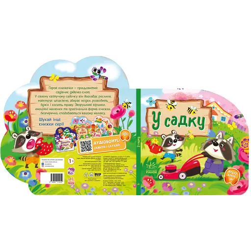 Веселые стишки обо всем на свете "В саду" 1706003 украинский язык - фото 5