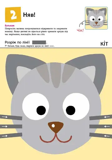 Кумон: Перші кроки. Нумо вирізати! - фото 3