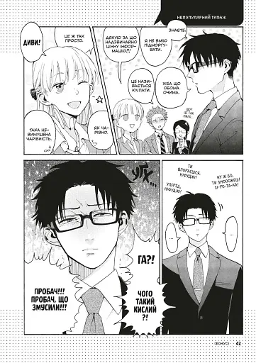Так складно кохати отаку. Том 1 - фото 6