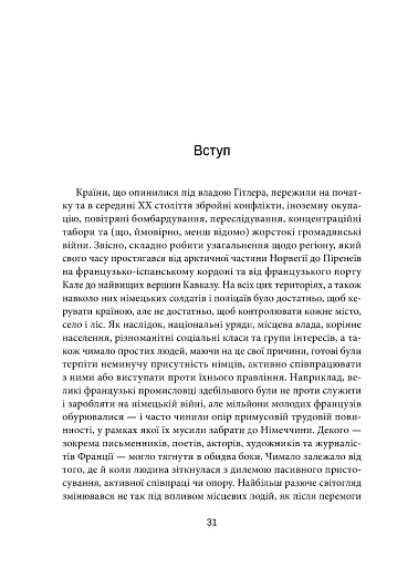 Європа на суді. Історія співпраці, опору та відплати під час Другої світової війни - фото 12