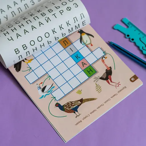 ДжоIQ з наліпками. Кросворди - фото 5