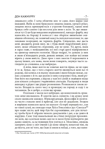 Дон Кажмурру - фото 6