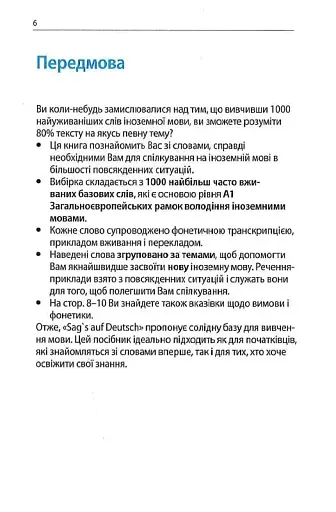 Починай говорити німецькою. 1000 слів, які тобі дійсно потрібні - фото 11