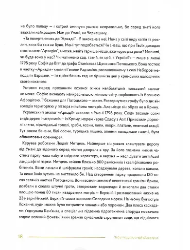 Забуті парки, старі фільварки. Мандрівка палацами України - фото 12