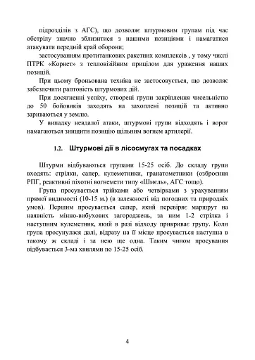Збірник інформаційно-довідкових матеріалів для командирів військових частин (підрозділів) - фото 5