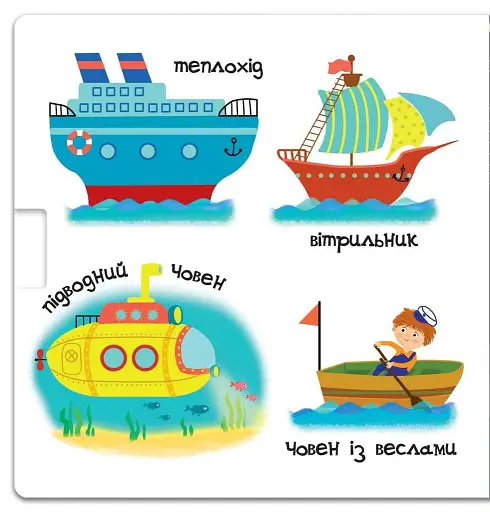 Сторінки-цікавинки. Синє-синє море - фото 2