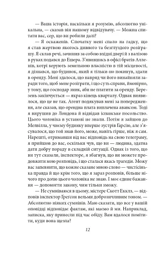Його прощальний уклін - фото 11