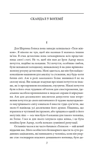 Пригоди Шерлока Голмса - фото 5