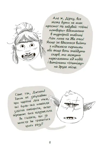 Підземні перегони. Рівень перший: перевірка на міцність - фото 8