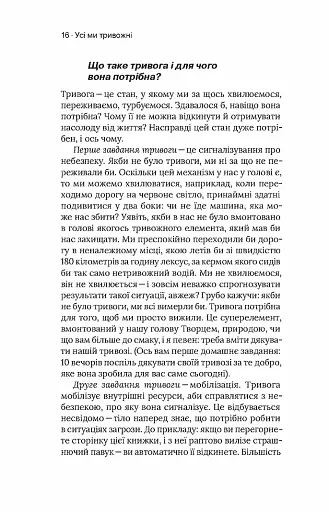 Стіни в моїй голові. Жити з тривожністю і депресією - фото 11