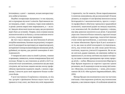 Ваша компетентна дитина. Шлях до нових цінностей вашої сім'ї - фото 9