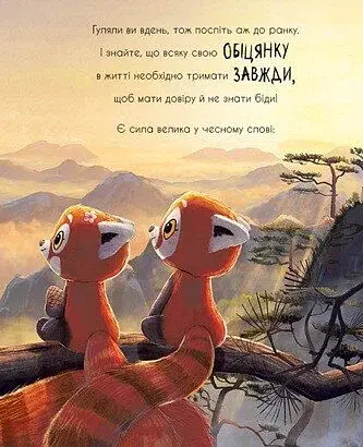 Як панди-малята навчились обіцяти - фото 5