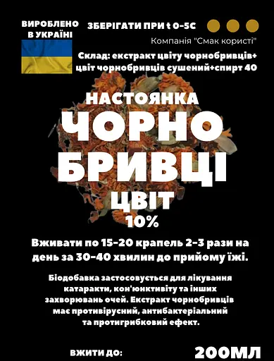 Настоянка на цвіт чорнобривців бархатців 200 мл - фото 3