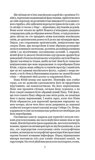 Схід Ендіміона - фото 14