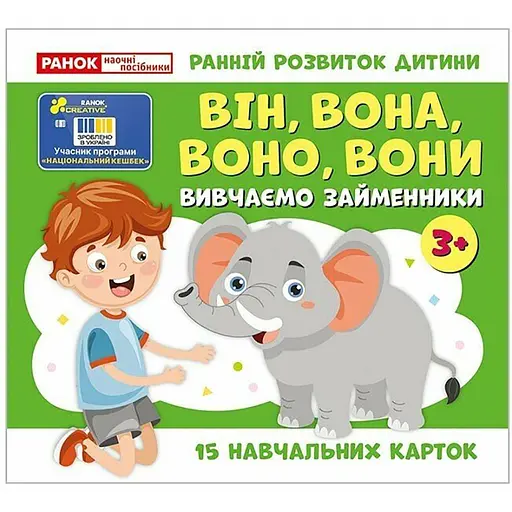 Учебные карточки "Изучаем местоимения ОН, ОНА, ОНО, ОНИ" 10109168, 15 карточек
