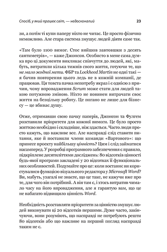 Scrum. Навчись робити вдвічі більше за менший час - фото 18