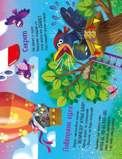 Йшов собі маленький слоник - Сонечко Ірина - фото 7