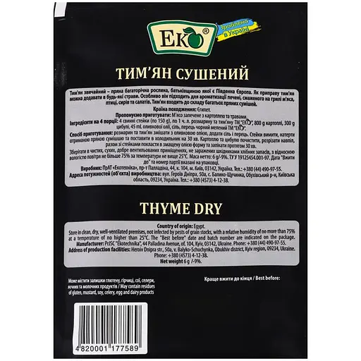 Тим'ян Еко 6 г - фото 2